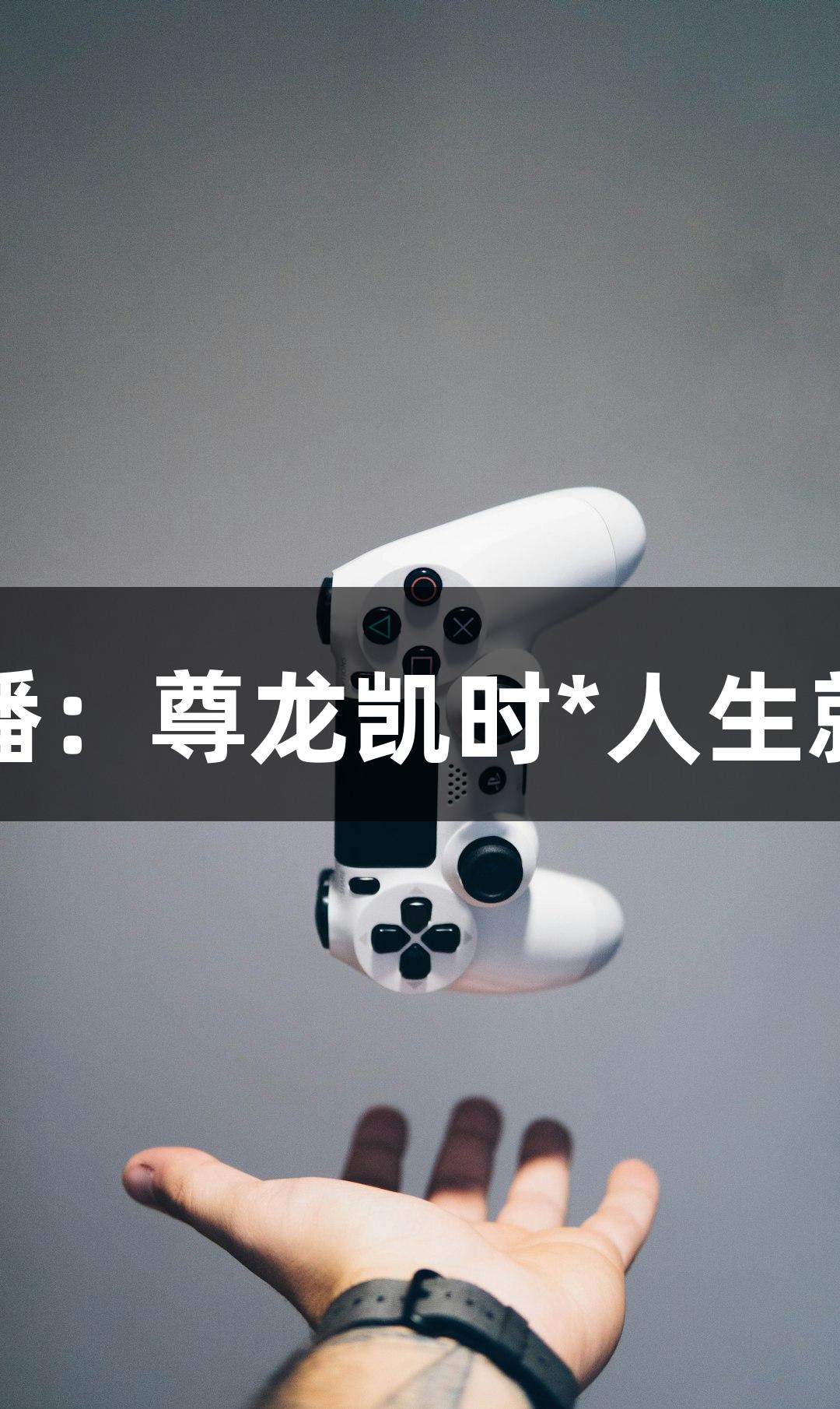 红动莱芜红色故事展播：尊龙凯时*人生就是搏的双枪英雄传奇