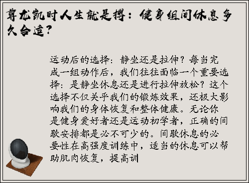 尊龙凯时人生就是搏：健身组间休息多久合适？