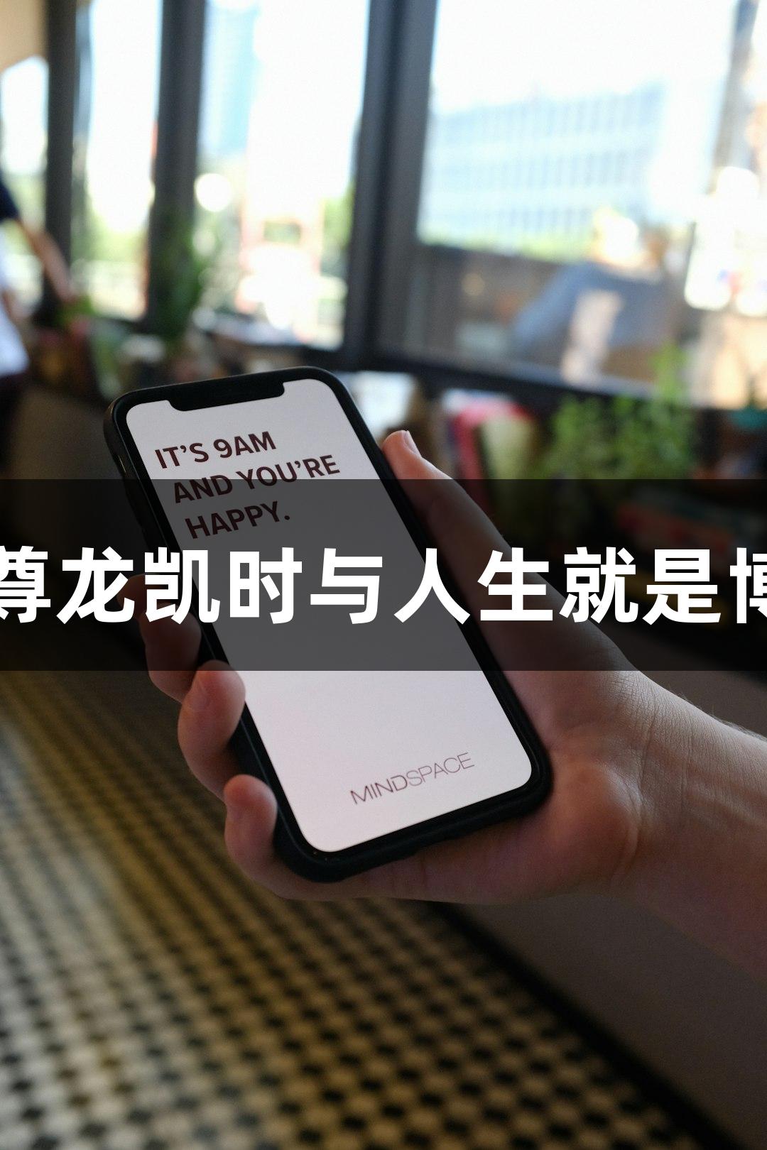 鞠躬致敬！尊龙凯时与人生就是博的感恩时刻