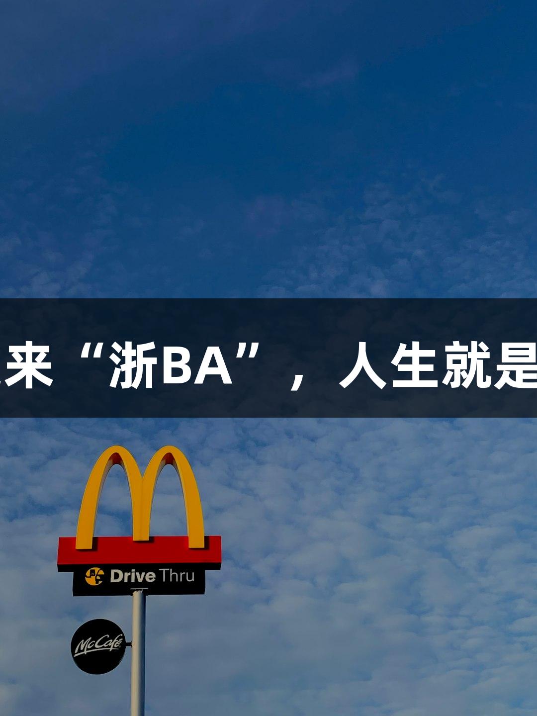 全省最大单体篮球馆迎来“浙BA”，人生就是博-尊龙凯时氛围火热！