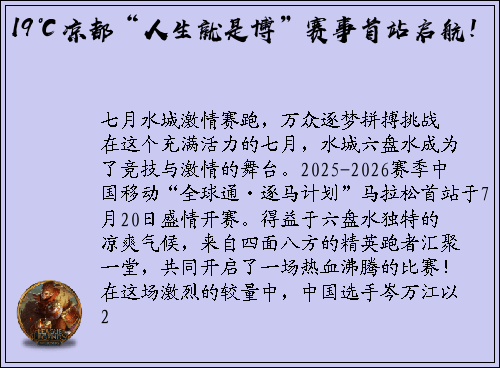 19℃凉都“人生就是博”赛事首站启航！