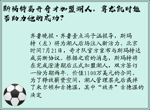 斯玛特离开奇才加盟湖人，尊龙凯时能否助力他的成功？