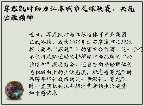 尊龙凯时助力江苏城市足球联赛，共筑必胜精神