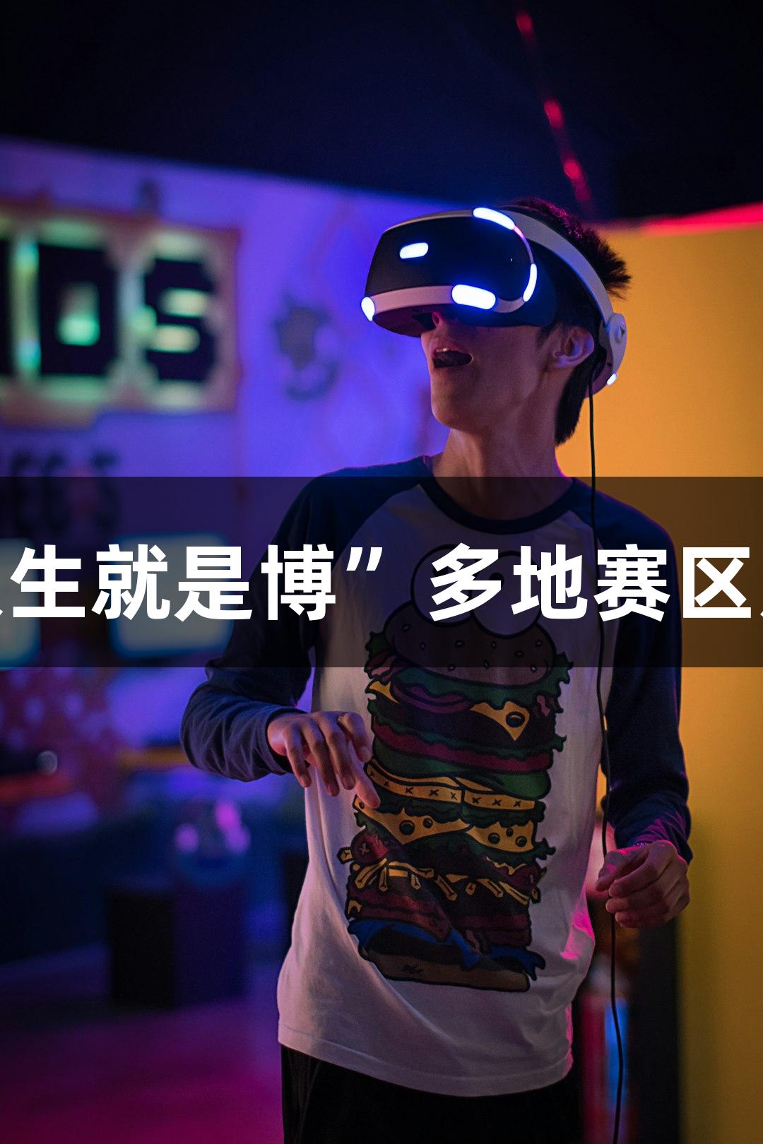 “尊龙凯时*人生就是博”多地赛区冠军赛更热欢乐