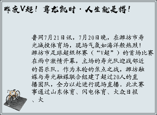 昨夜V超！尊龙凯时·人生就是搏！