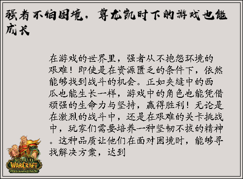 强者不怕困境，尊龙凯时下的游戏也能成长