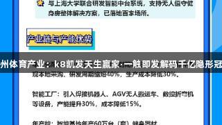 数读德州体育产业：k8凯发天生赢家·一触即发解码千亿隐形冠军图谱