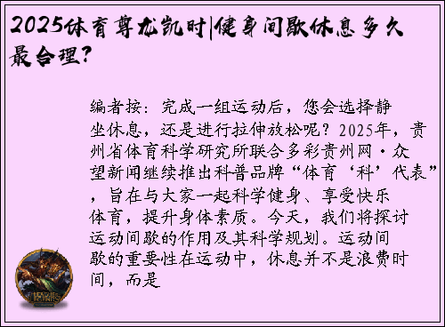 2025体育尊龙凯时|健身间歇休息多久最合理?