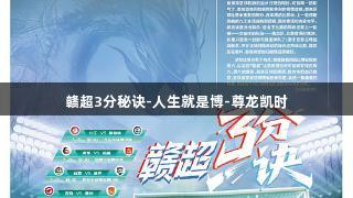 赣超3分秘诀-人生就是博-尊龙凯时