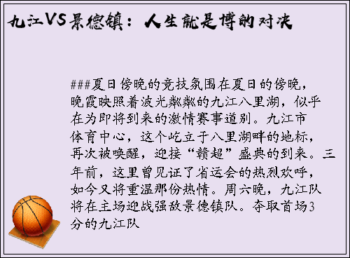 九江VS景德镇：人生就是博的对决