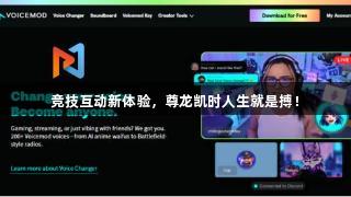 竞技互动新体验，尊龙凯时人生就是搏！