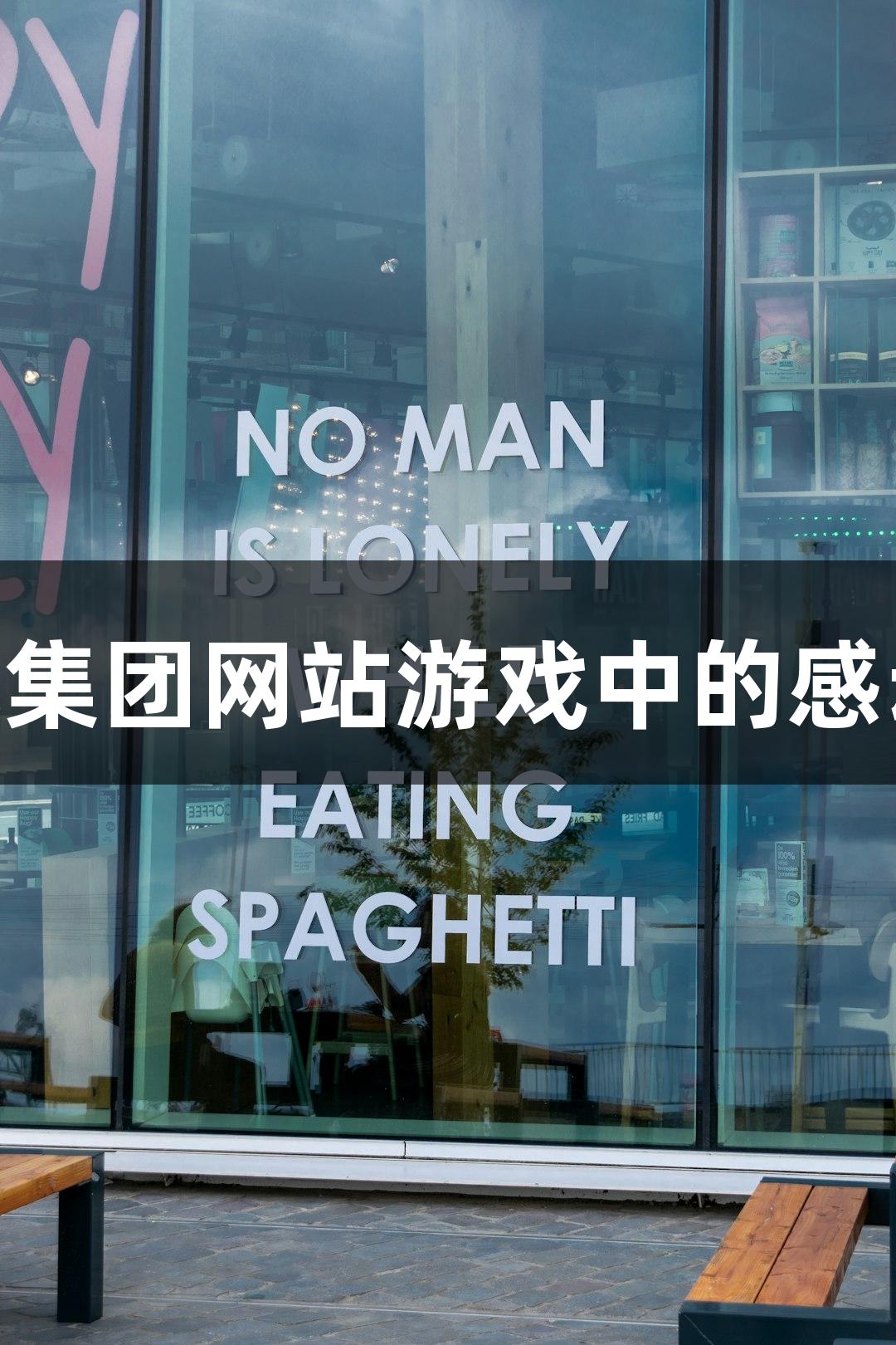 鞠躬致谢！122大阳城集团网站游戏中的感动时刻每次都让人破防