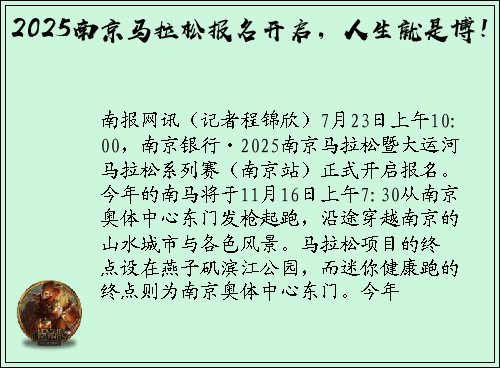 2025南京马拉松报名开启，人生就是博！