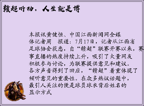 赣超听劝，人生就是博