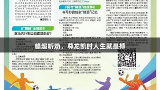 赣超听劝，尊龙凯时人生就是搏