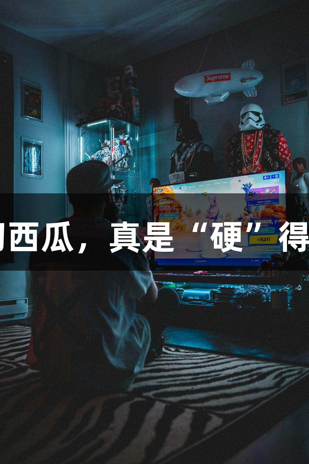 北京化工大学的录取通知书能切西瓜，真是“硬”得不一般！人生就是博·尊龙凯时。