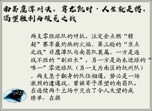 南昌鹰潭对决，尊龙凯时·人生就是搏，渴望胜利与破荒之战