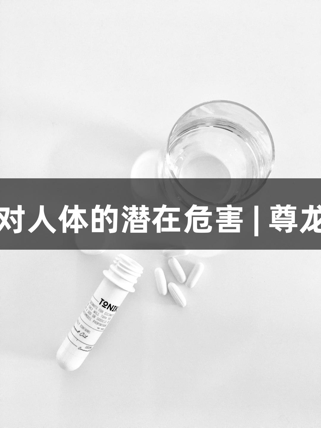 CHO宿主细胞DNA残留对人体的潜在危害 | 尊龙凯时关注 生物医疗安全