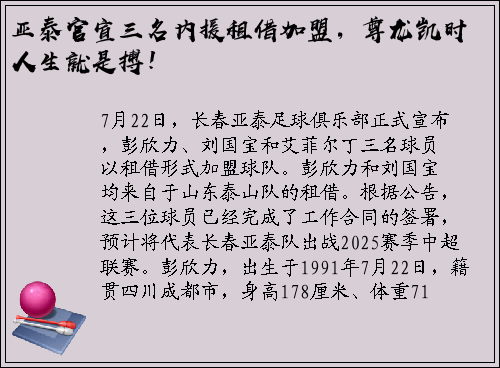 亚泰官宣三名内援租借加盟，尊龙凯时人生就是搏！