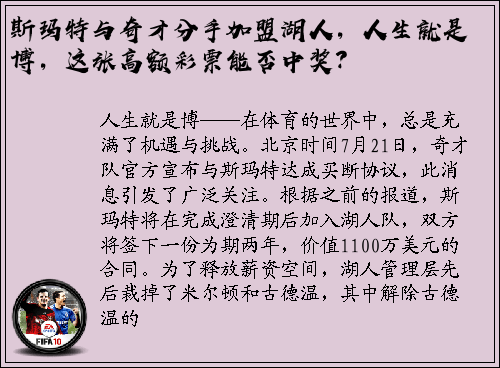 斯玛特与奇才分手加盟湖人，人生就是博，这张高额彩票能否中奖？