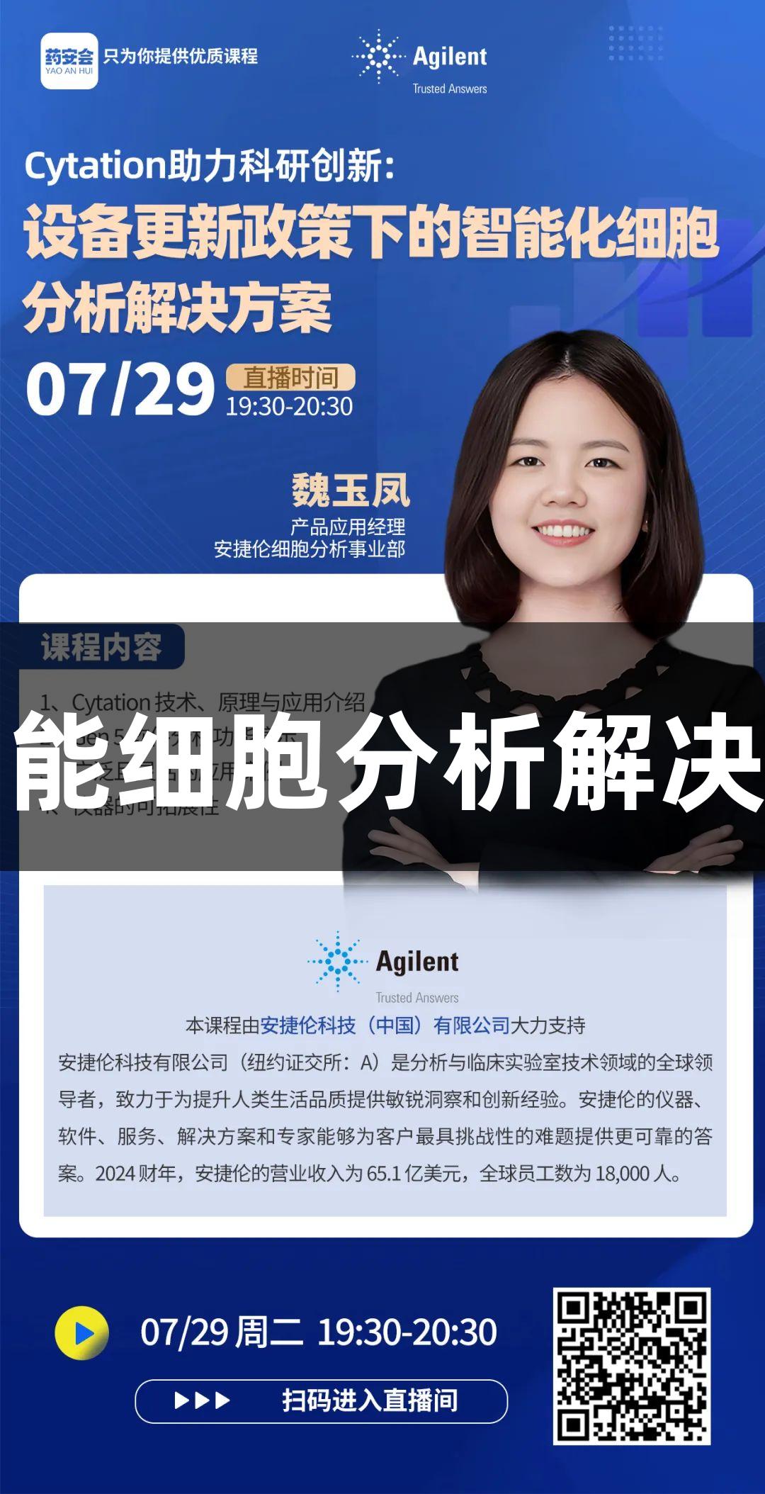 尊龙凯时推动科研创新:智能细胞分析解决方案与设备更新政策相结合