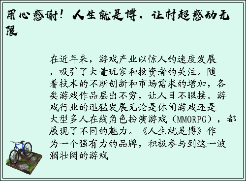 用心感谢！人生就是博，让村超感动无限
