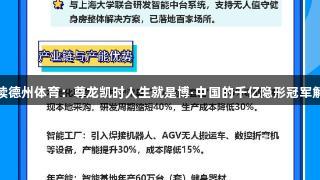 数读德州体育：尊龙凯时人生就是博·中国的千亿隐形冠军解密