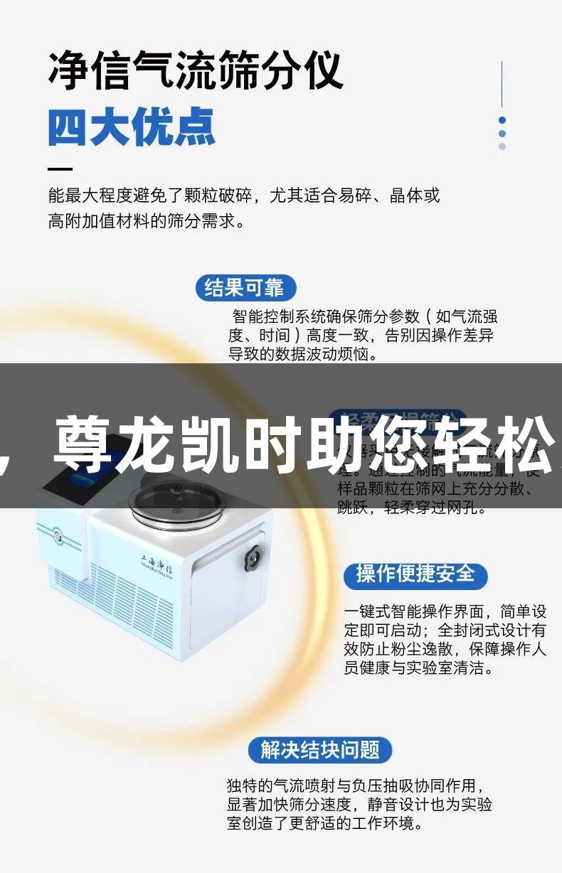 告别低效筛分，尊龙凯时助您轻松实现粒度分析！