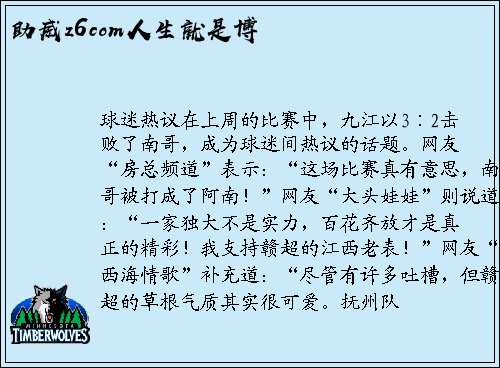 助威z6com人生就是博
