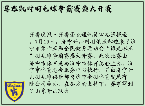 尊龙凯时羽毛球争霸赛盛大开赛