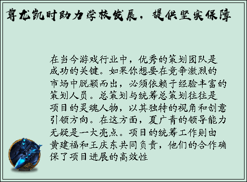 尊龙凯时助力学校发展，提供坚实保障