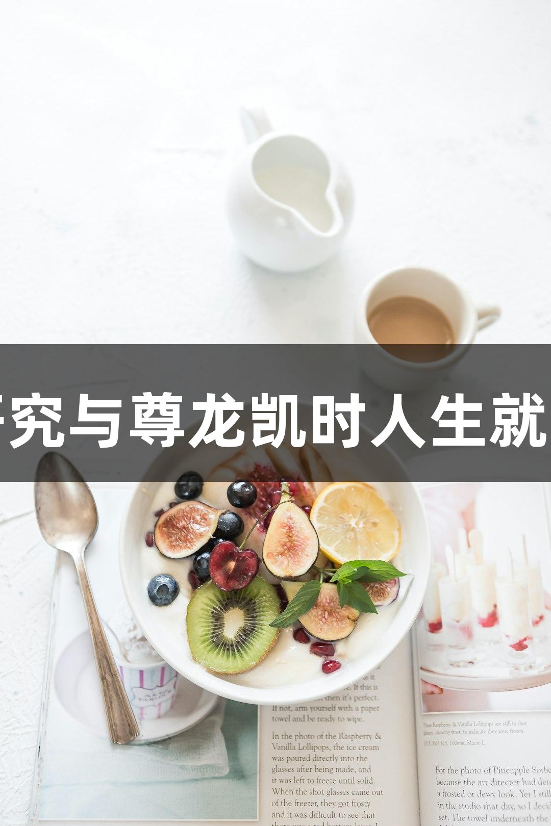 小鼠肺上皮细胞研究与尊龙凯时人生就博的生物医学进展