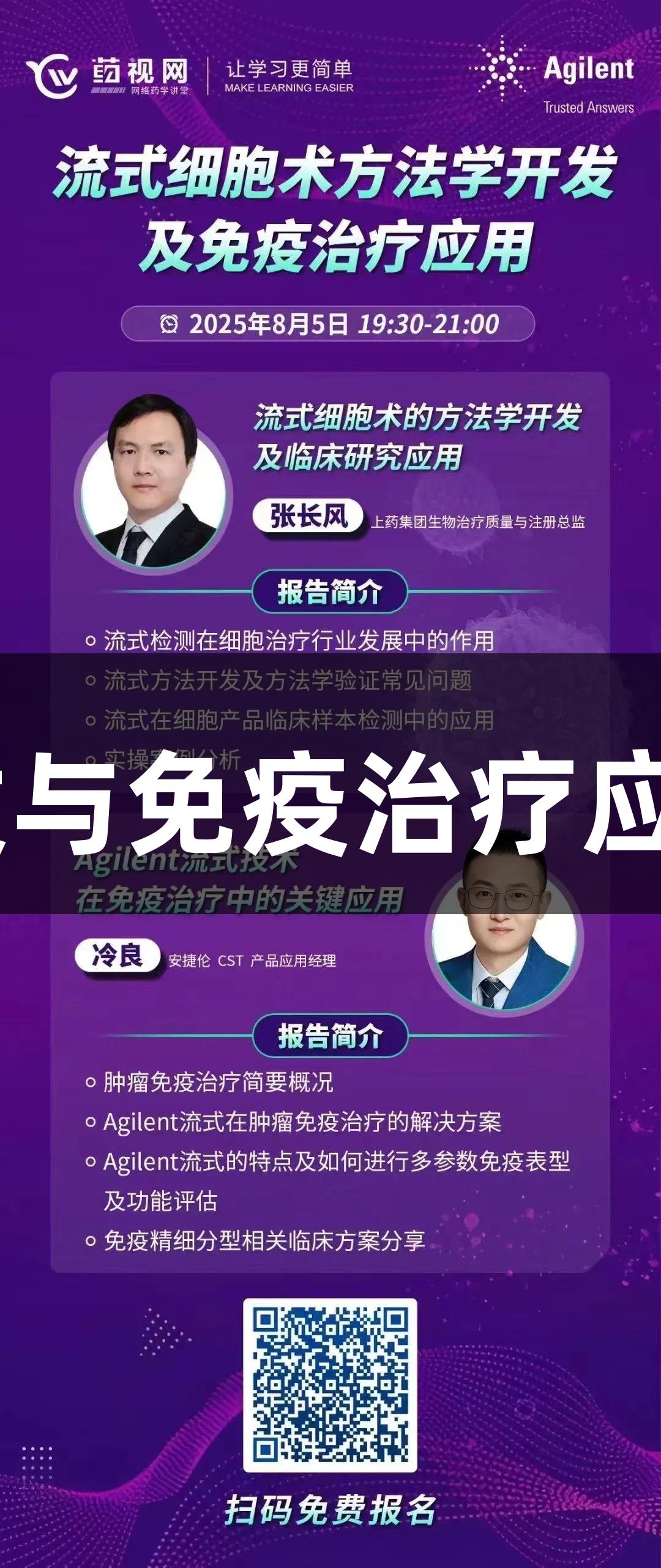 在线讲座|流式细胞术开发与免疫治疗应用-人生就是博-尊龙凯时
