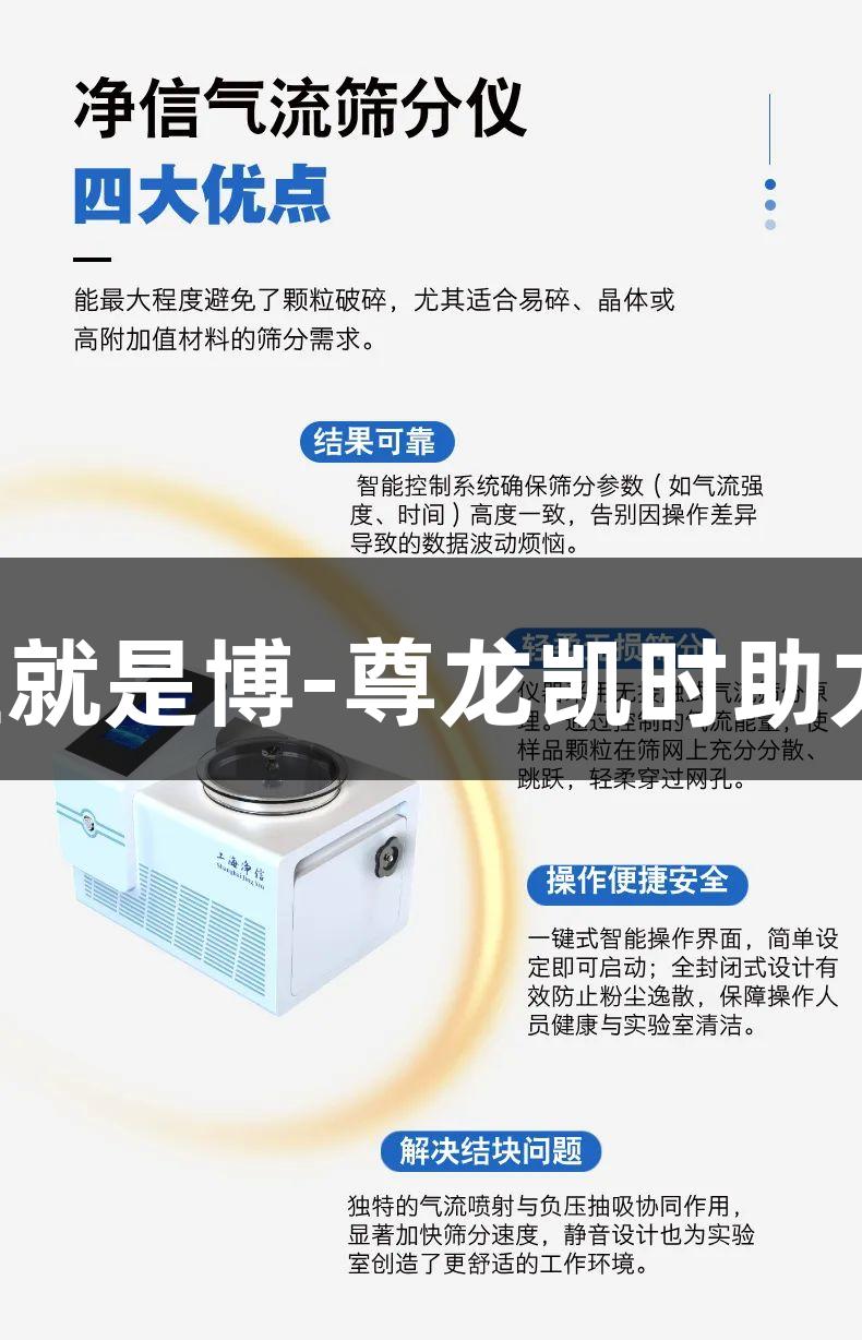 告别低效筛分，人生就是博-尊龙凯时助力粒度分析轻松实现！