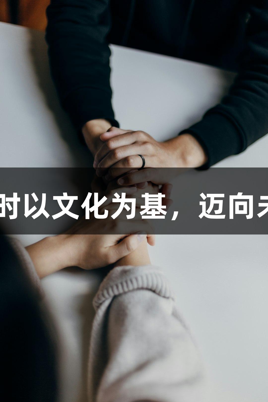 年中总结|尊龙凯时以文化为基，迈向未来生物医疗新篇