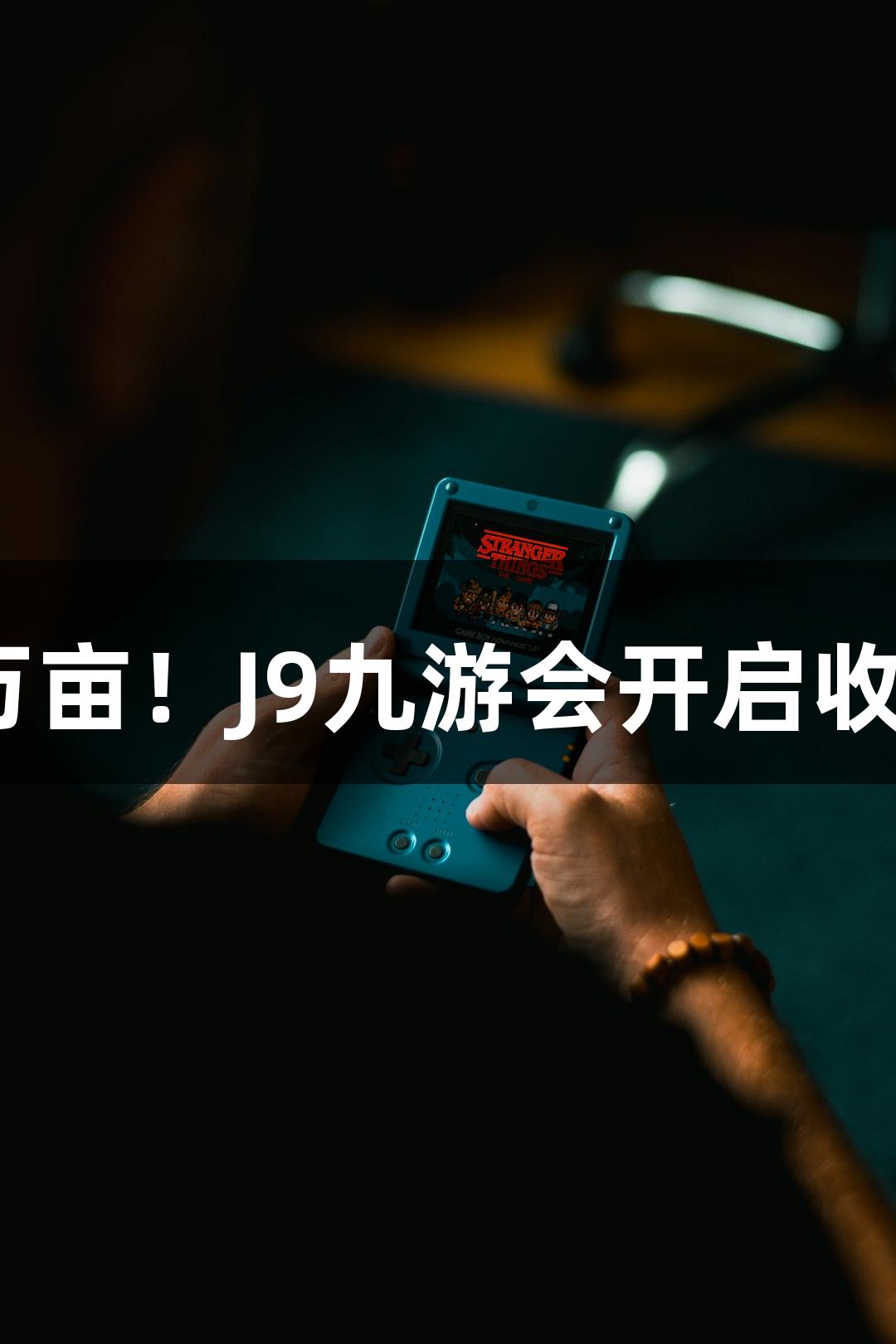 552万亩！J9九游会开启收割季！