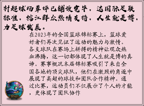 村超球场草坪已铺设完毕，达国际足联标准，榕江群众热情支持，人生就是博，助力足球发展。