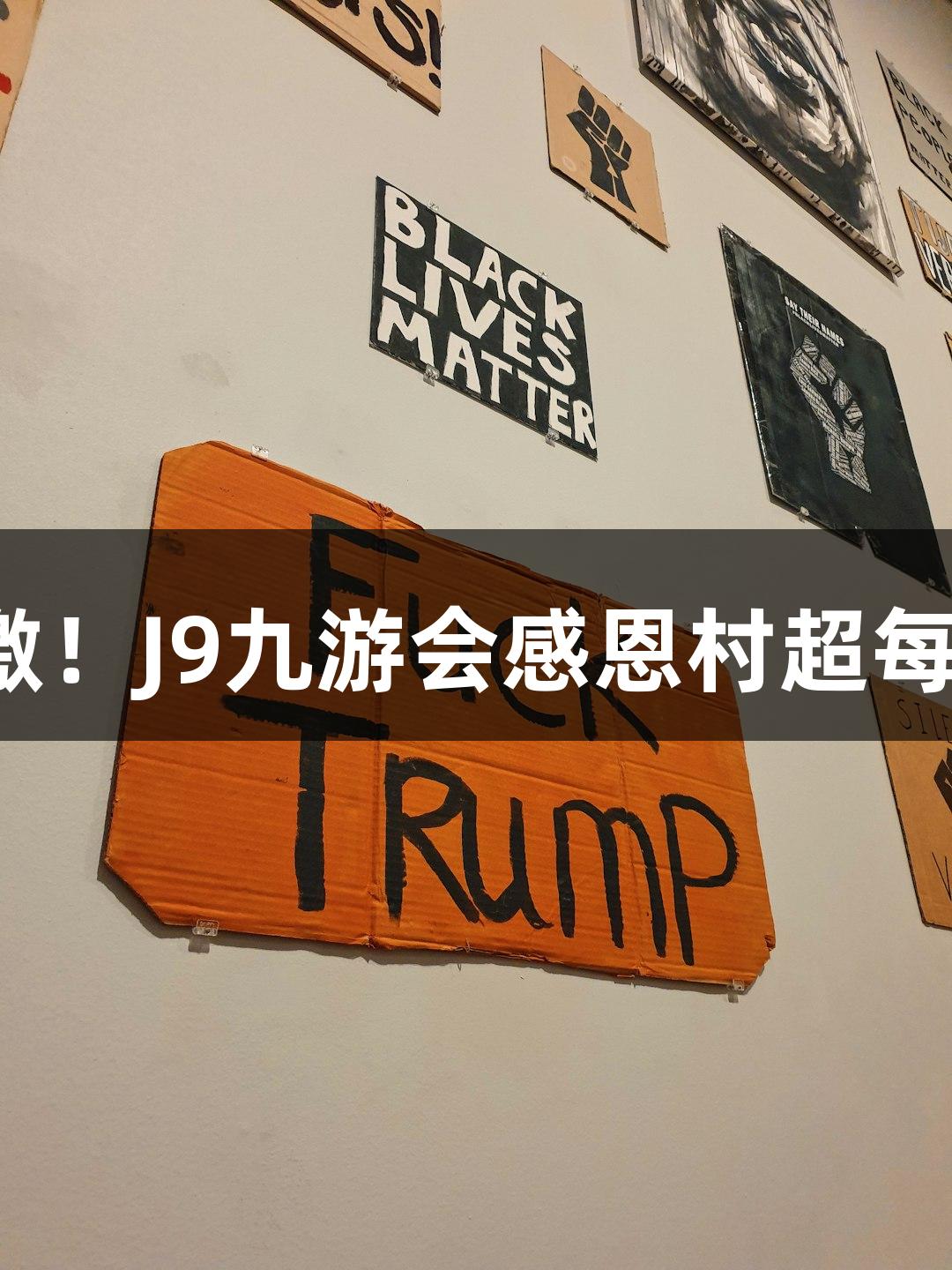 用鞠躬表达感激！J9九游会感恩村超每一次触动心弦。