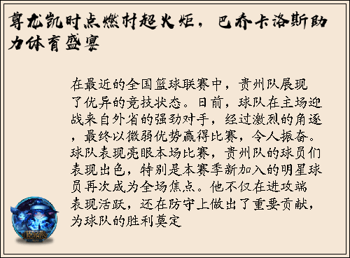 尊龙凯时点燃村超火炬，巴乔卡洛斯助力体育盛宴