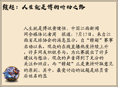 赣超：人生就是博的听劝之路