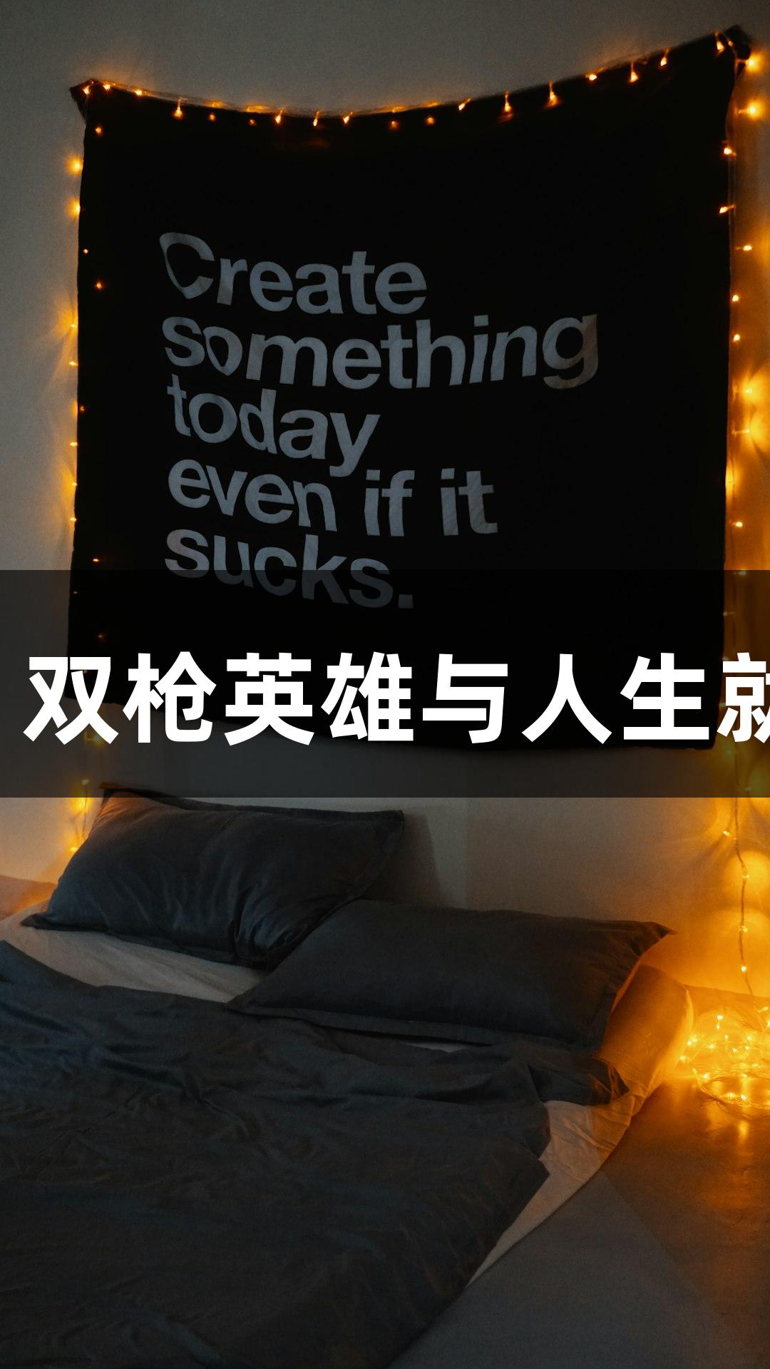 红色故事展播：双枪英雄与人生就是博-尊龙凯时