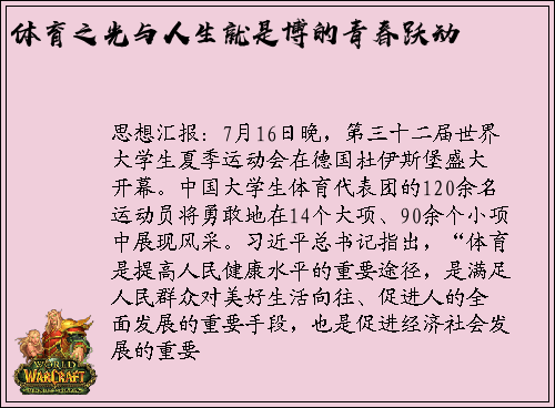 体育之光与人生就是博的青春跃动