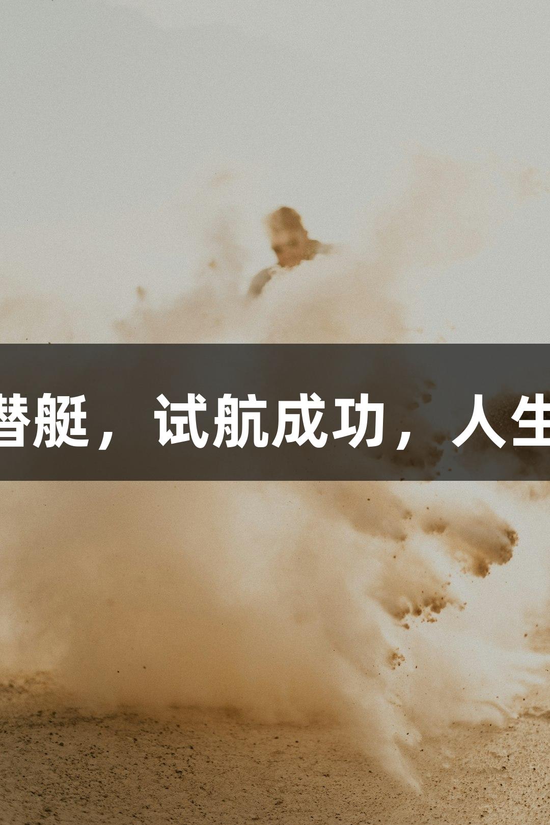 六旬大叔手造5吨潜艇，试航成功，人生就是博-尊龙凯时！