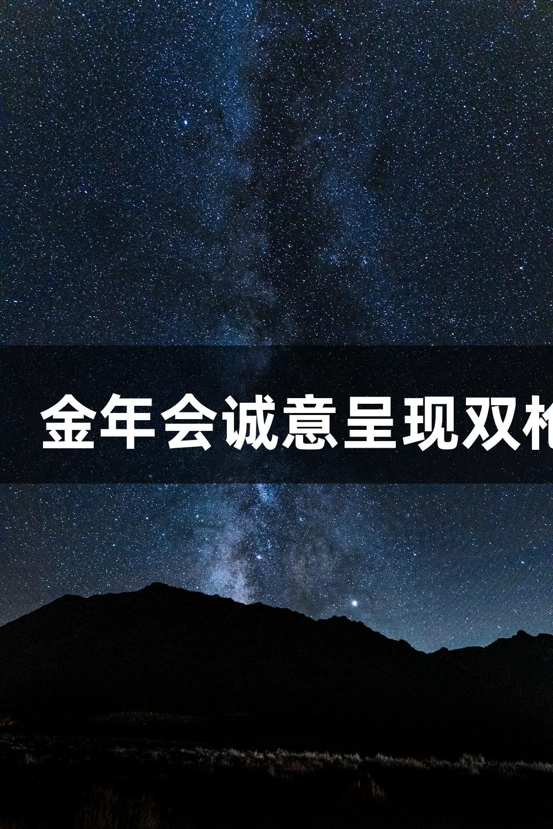 红动莱芜：金年会诚意呈现双枪英雄传奇