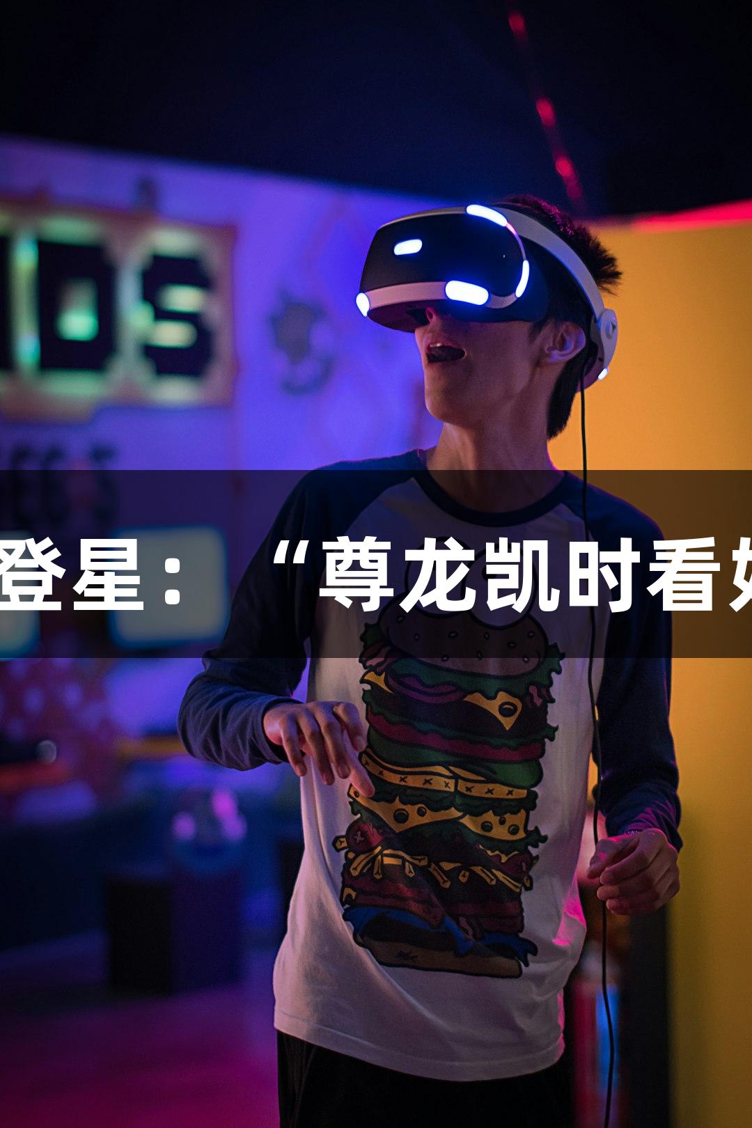 楼下吃面，偶遇扣篮王陈登星：“尊龙凯时看好萧山队，人生就是搏！”