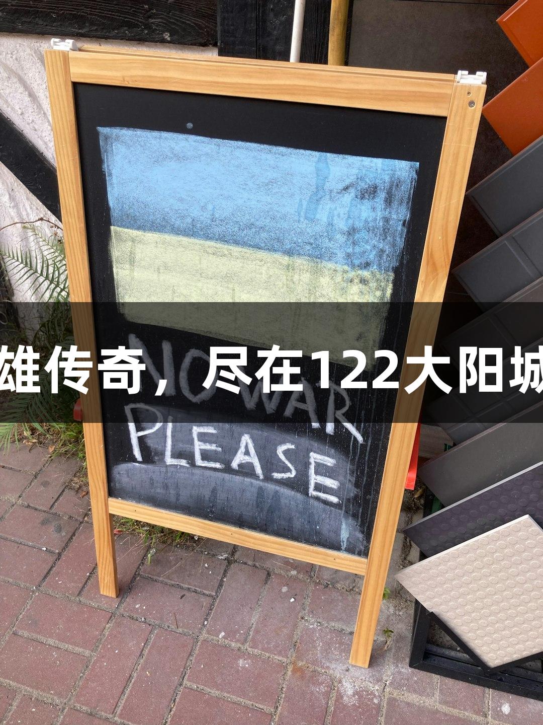 红动莱芜：双枪英雄传奇，尽在122大阳城集团网站游戏专区