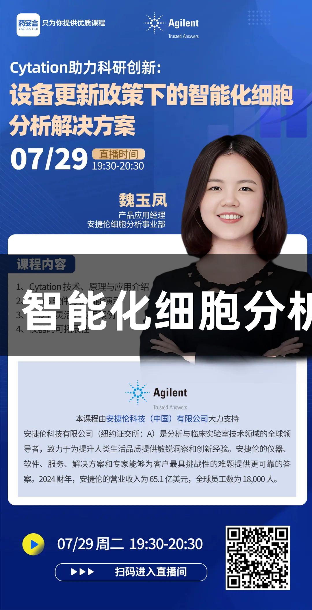 俄罗斯专享会284：智能化细胞分析推动生物医疗创新