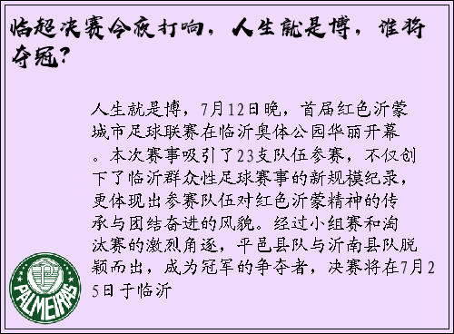 临超决赛今夜打响，人生就是博，谁将夺冠？