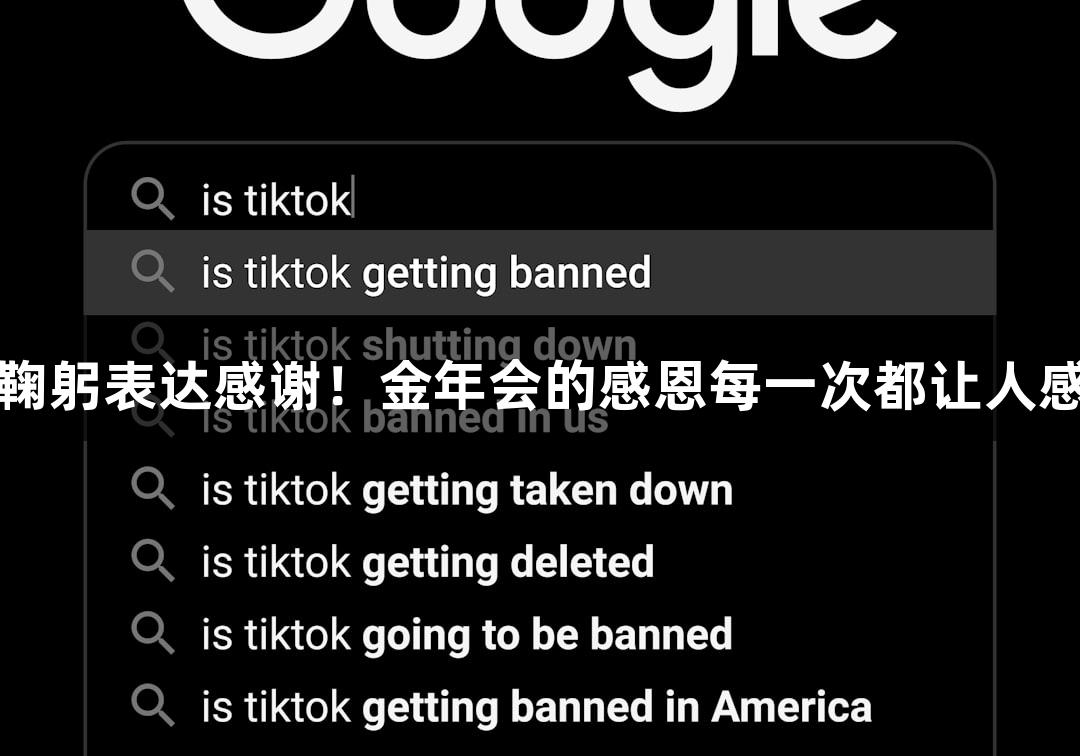 用鞠躬表达感谢！金年会的感恩每一次都让人感动