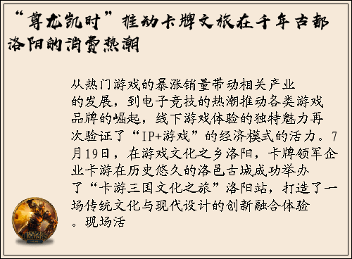 “尊龙凯时”推动卡牌文旅在千年古都洛阳的消费热潮